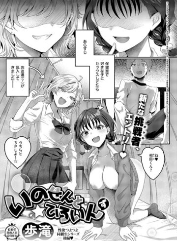 ■いのせんと★ひろいん（単話）|【単話】