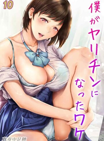 ■僕がヤリチンになったワケ（単話）|【単話】