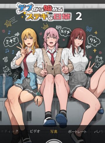 アシズキ■デブから始めるステキな日常（白抜き版）|【単行本】評価ポイント