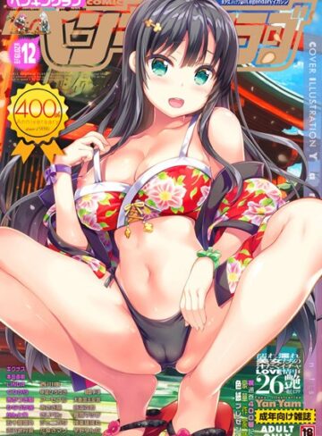 なまとろ■COMICペンギンクラブ 2019年12月号＜サブロー先生小冊子付き限定版＞|【マンガ誌】評価ポイント