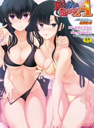 やがみだい■真剣で私に恋しなさい！ A Adult Edition SIDE-B|【単行本】評価ポイント