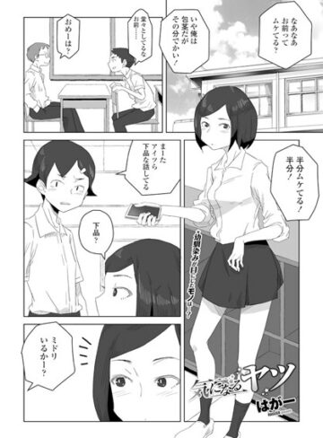 ■気になるヤツ（単話）|【単話】