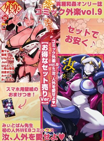 健康クロス■外楽 Vol.9＆汝、人外を愛せよ【お得なセット売り版】 ★壁紙おまけつき|【マンガ誌】評価ポイント
