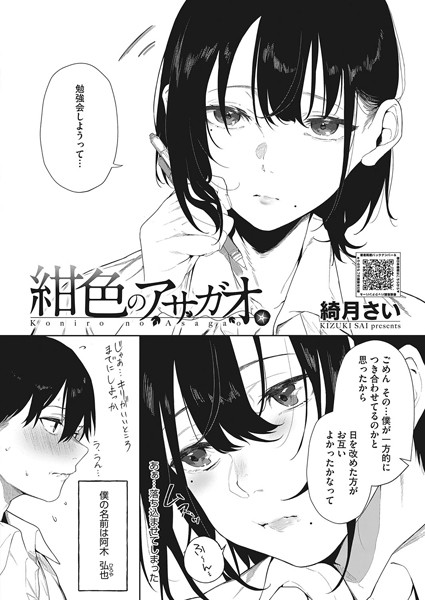 ■紺色のアサガオ（単話）|【単話】