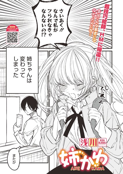 ■姉かわ（単話）|【単話】