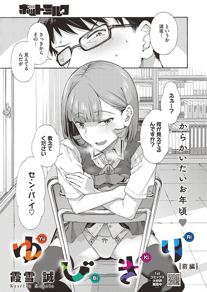 ■ゆびきり（単話）|【単話】
