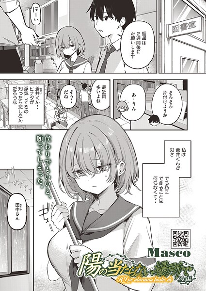 ■陽の当たらない場所で（単話）|【単話】