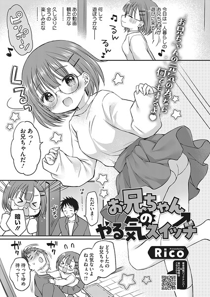 ■お兄ちゃんのやる気スイッチ（単話）|【単話】