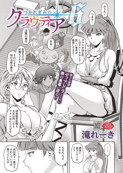 ■つかれぎみのクラウディア（単話）|【単話】