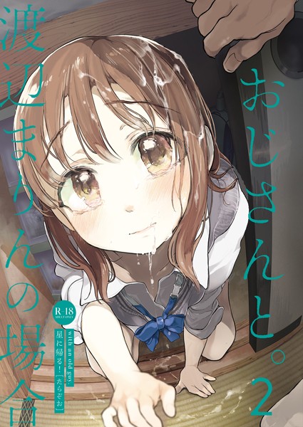 ■おじさんと。（単話）|【単話】
