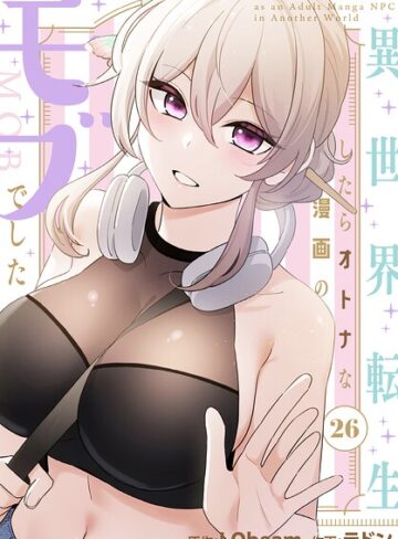 ■異世界転生したらオトナな漫画のモブでした【分冊版】（単話）|【フルカラー】