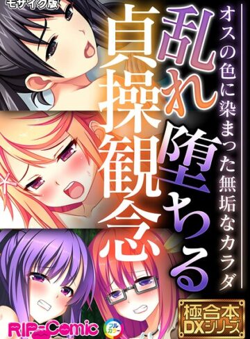 BENETTY■極合本DXシリーズ モザイク版|【フルカラー】評価ポイント