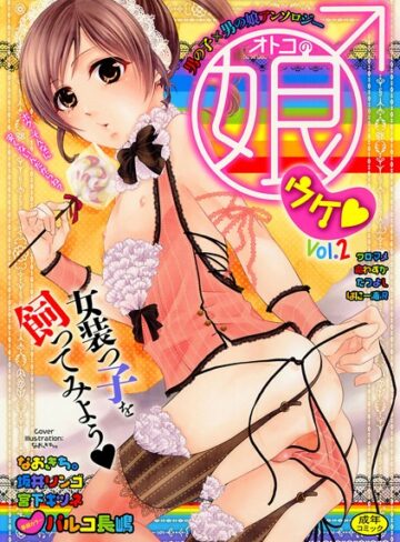 パルコ長嶋■オトコの娘ウケ Vol.2|【女装・男の娘】評価ポイント5.00
