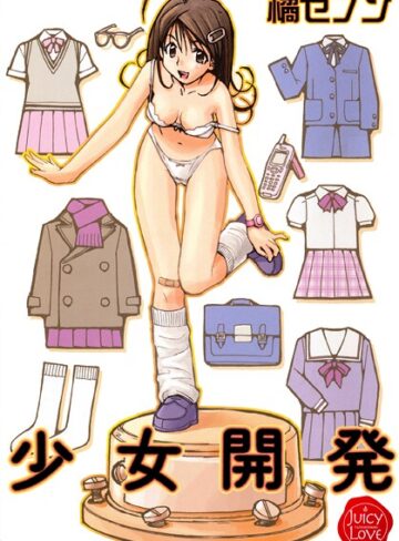 橘セブン■少女開発|【羞恥】評価ポイント