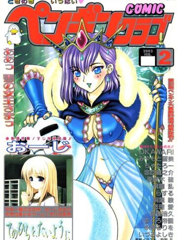飛龍乱■COMICペンギンクラブ2003年2月号|【ギャグ・コメディ】評価ポイント