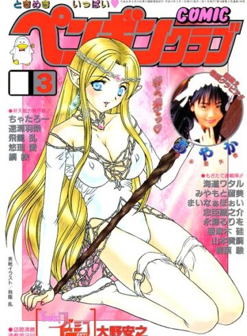 飛龍乱■COMICペンギンクラブ2003年3月号|【ギャグ・コメディ】評価ポイント