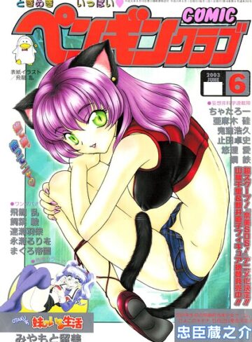 飛龍乱■COMICペンギンクラブ2003年6月号|【ギャグ・コメディ】評価ポイント