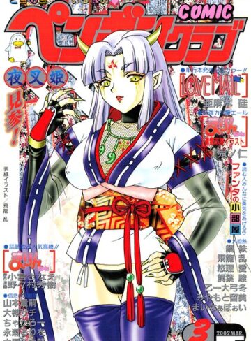 飛龍乱■COMICペンギンクラブ2002年3月号|【ギャグ・コメディ】評価ポイント
