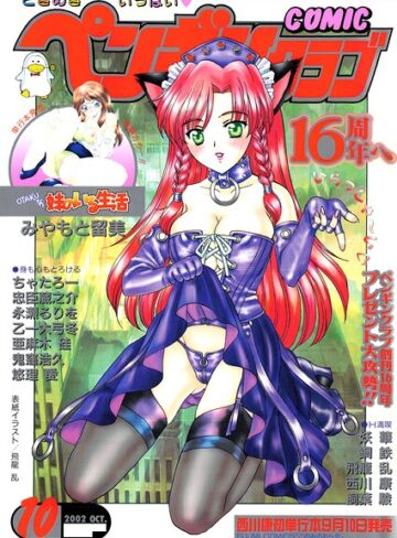 飛龍乱■COMICペンギンクラブ2002年10月号|【ギャグ・コメディ】評価ポイント