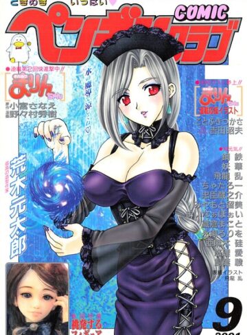 飛龍乱■COMICペンギンクラブ2001年9月号|【ギャグ・コメディ】評価ポイント