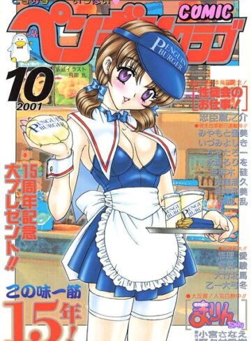飛龍乱■COMICペンギンクラブ2001年10月号|【ギャグ・コメディ】評価ポイント