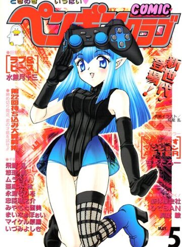飛龍乱■COMICペンギンクラブ2000年5月号|【ギャグ・コメディ】評価ポイント