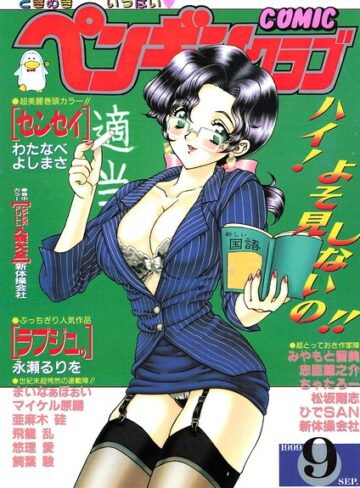 飛龍乱■COMICペンギンクラブ1999年9月号|【ギャグ・コメディ】評価ポイント
