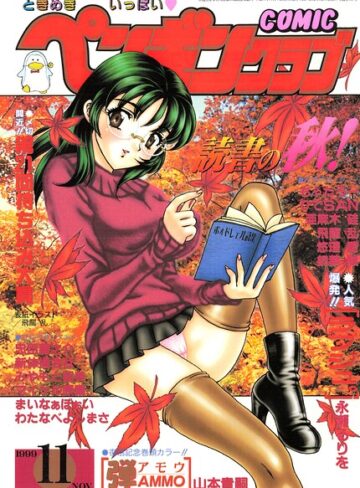 飛龍乱■COMICペンギンクラブ1999年11月号|【ギャグ・コメディ】評価ポイント
