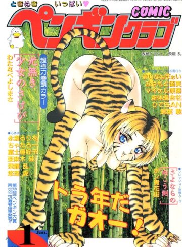 飛龍乱■COMICペンギンクラブ1998年1月号|【ギャグ・コメディ】評価ポイント