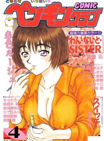 飛龍乱■COMICペンギンクラブ1998年4月号|【ギャグ・コメディ】評価ポイント