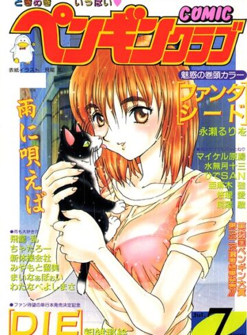 飛龍乱■COMICペンギンクラブ1998年7月号|【ギャグ・コメディ】評価ポイント