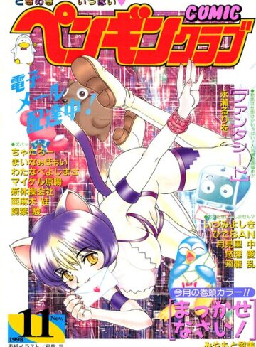 飛龍乱■COMICペンギンクラブ1998年11月号|【ギャグ・コメディ】評価ポイント