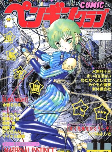 飛龍乱■COMICペンギンクラブ1997年11月号|【ギャグ・コメディ】評価ポイント