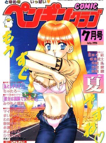 飛龍乱■COMICペンギンクラブ1996年7月号|【ギャグ・コメディ】評価ポイント