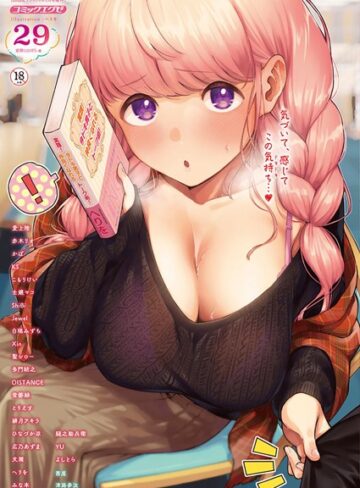 ヘリを■COMIC E×E 29【FANZA限定特典付き】|【マンガ誌】評価ポイント3.00