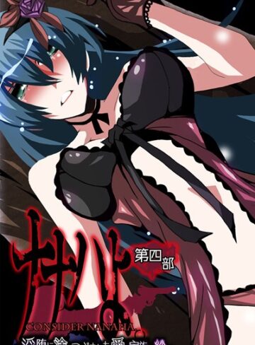 大人のSEXY絵本■ナナハよ。|【単行本】評価ポイント