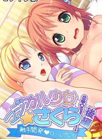 大人のSEXY絵本■マジカル●●さくら モザイク版|【単行本】評価ポイント