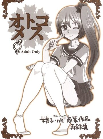 ドルリヘコ■オトコメス|【単行本】評価ポイント