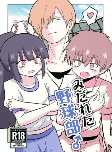 インド僧■みだれた野球部♂（単話）|【ギャグ・コメディ】評価ポイント