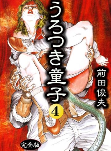うろつき童子❤前田俊夫 【制服】 評価4.00