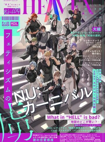 B’s-LOG HEAVEN フェティシズムの虜❤B’s-LOG編集部 【マンガ誌】